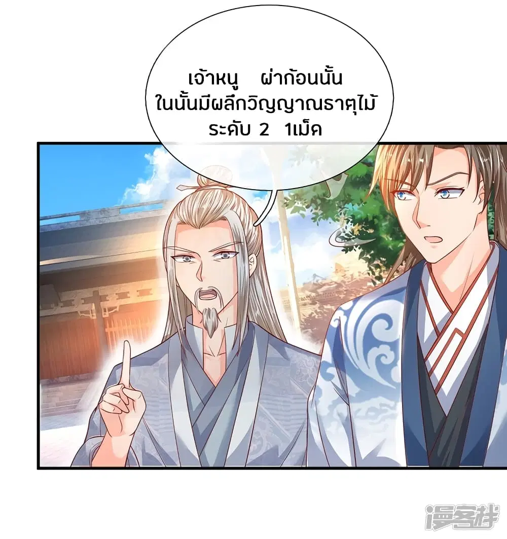Sky Sword God ตอนที่ 195 หน้า 17