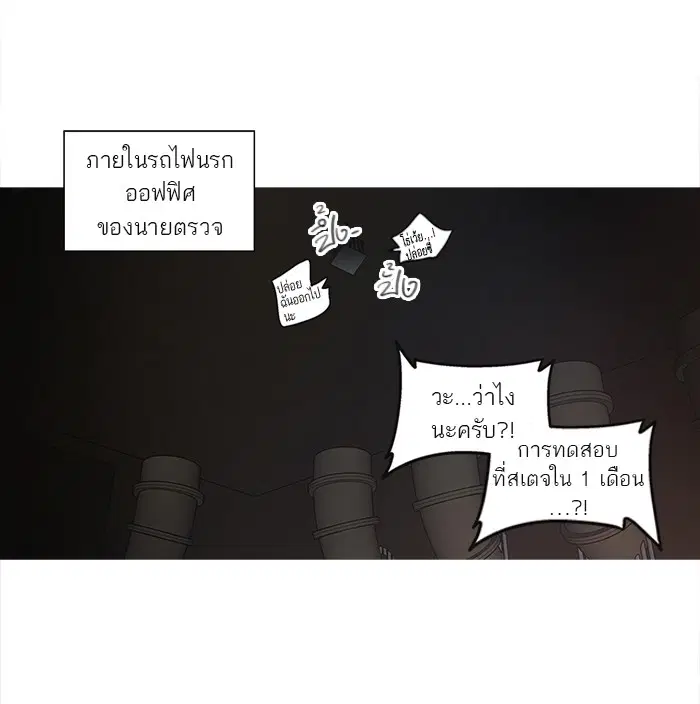 Tower of God ตอนที่ 247 หน้า 31