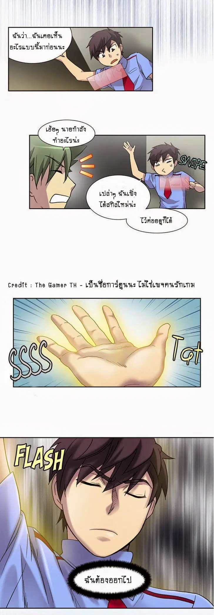 The Gamer ตอนที่ 8 หน้า 18