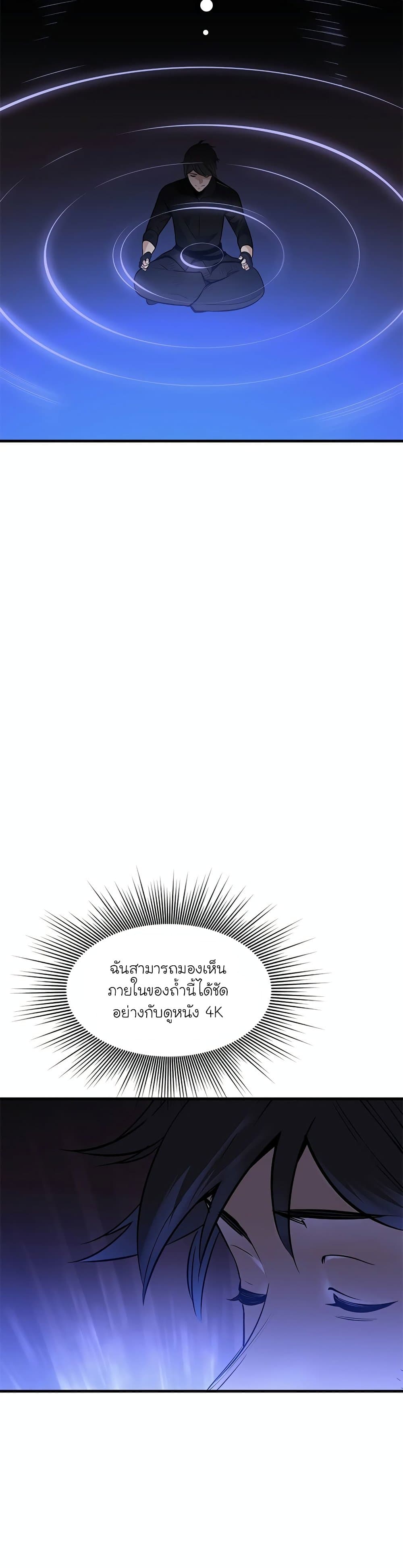 The Tutorial is Too Hard โลกฝึกสอนสุดโหดร้าย ตอนที่ 58 หน้า 16