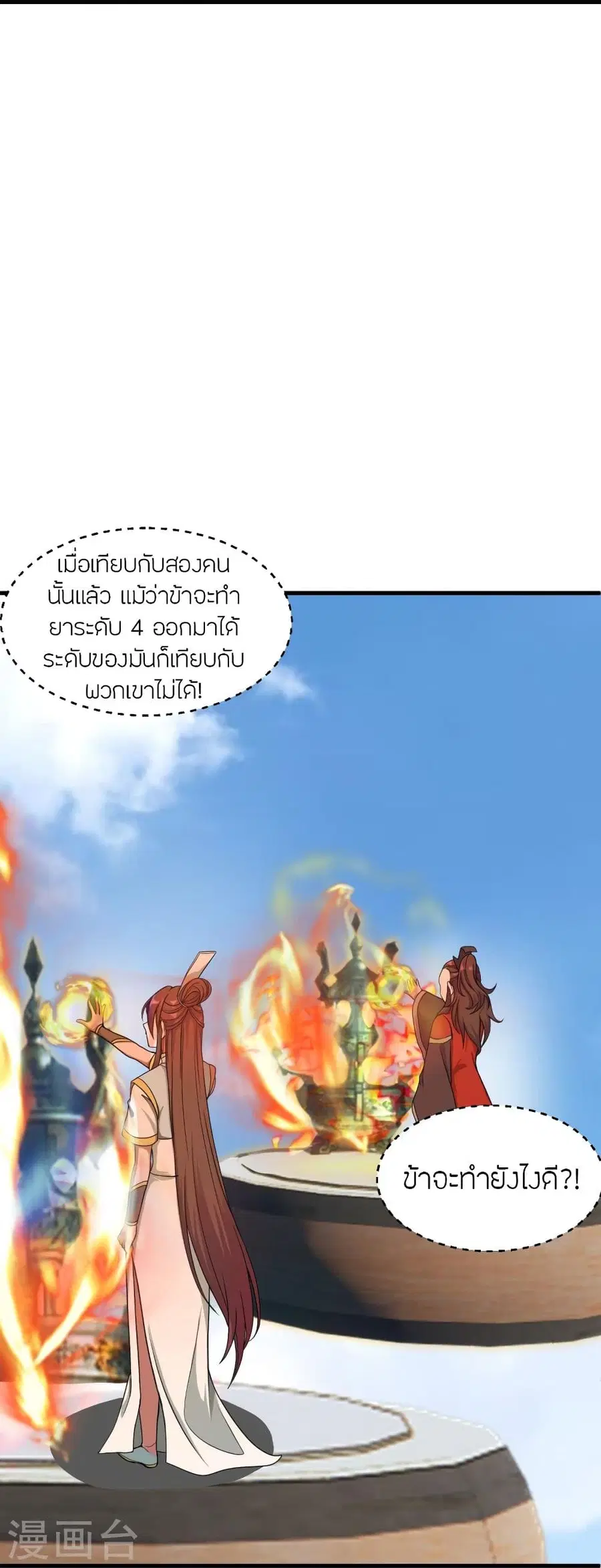 Banished Disciple’s Counterattack ราชาอมตะผู้ถูกขับไล่ ตอนที่ 298 หน้า 47
