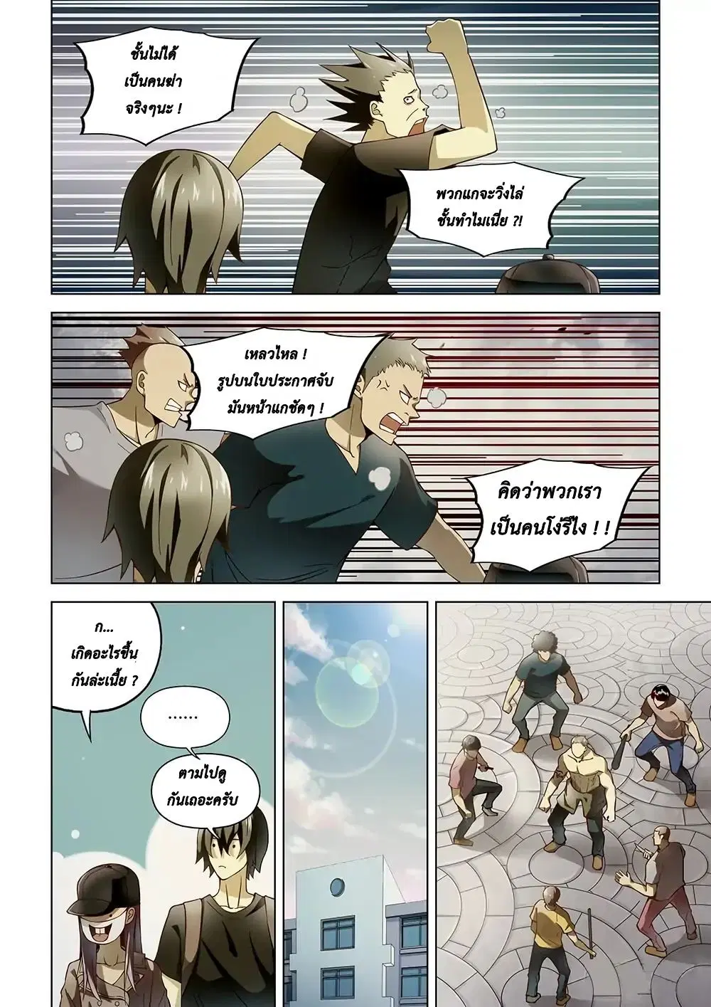 The Last Human ตอนที่ 117 หน้า 10