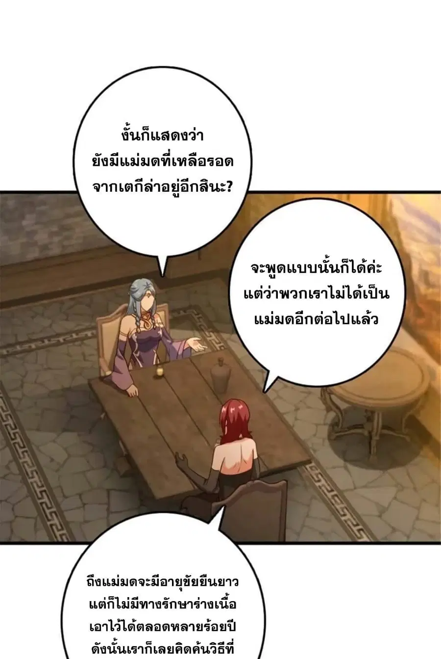 Release That Witch ตอนที่ 400 หน้า 11