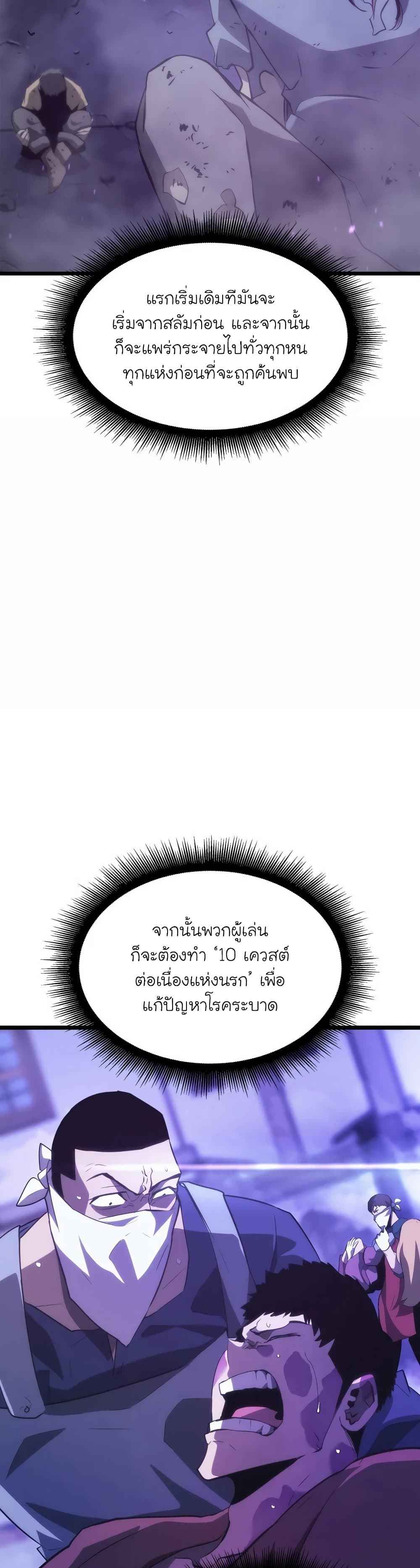 Return of the SSS-Class Ranker ตอนที่ 13 หน้า 23