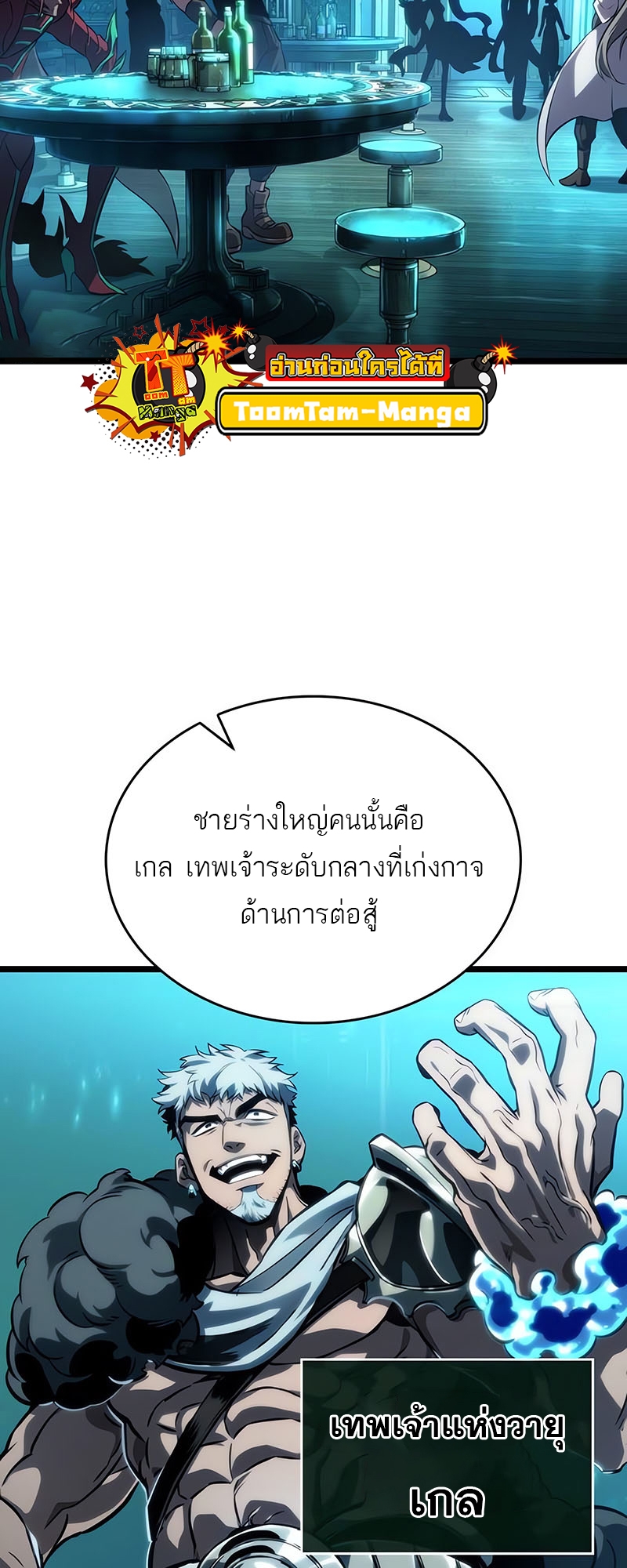 The World After the end โลกหลังการล่มสลาย ตอนที่ 130 หน้า 25