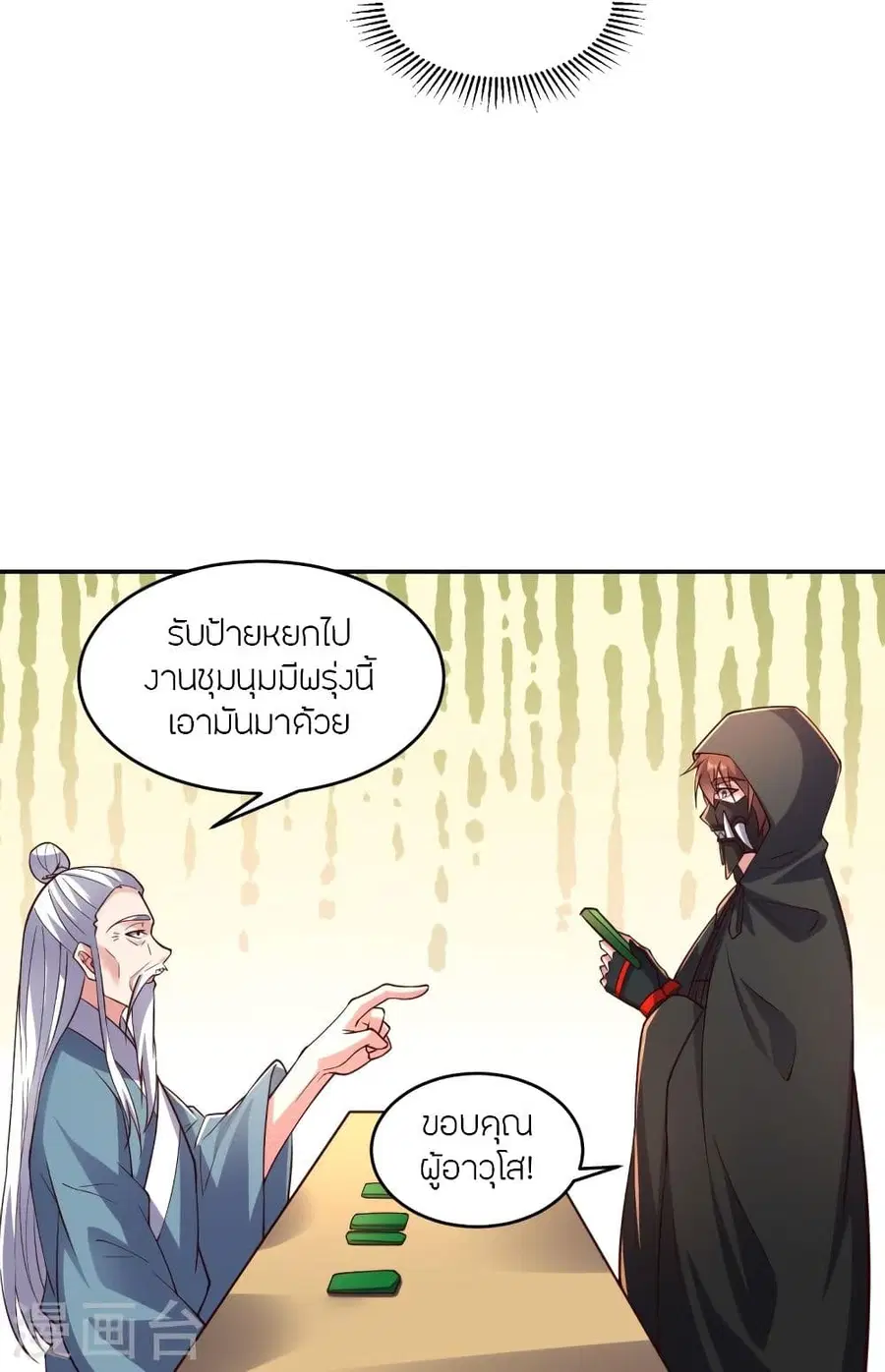 Banished Disciple’s Counterattack ราชาอมตะผู้ถูกขับไล่ ตอนที่ 287 หน้า 51