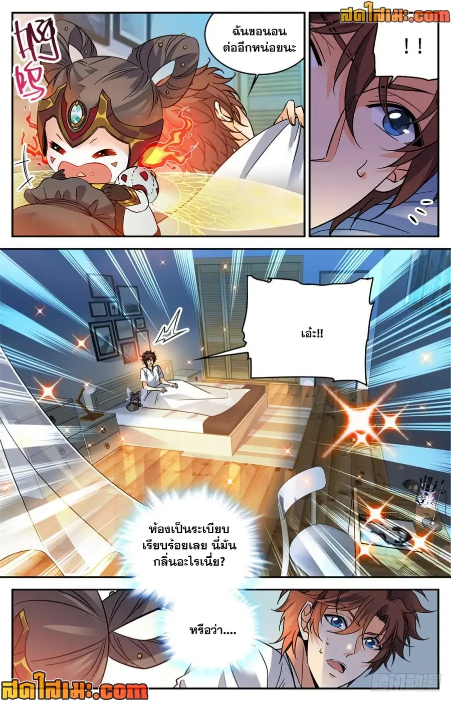 Versatile Mage ตอนที่ 345 หน้า 10