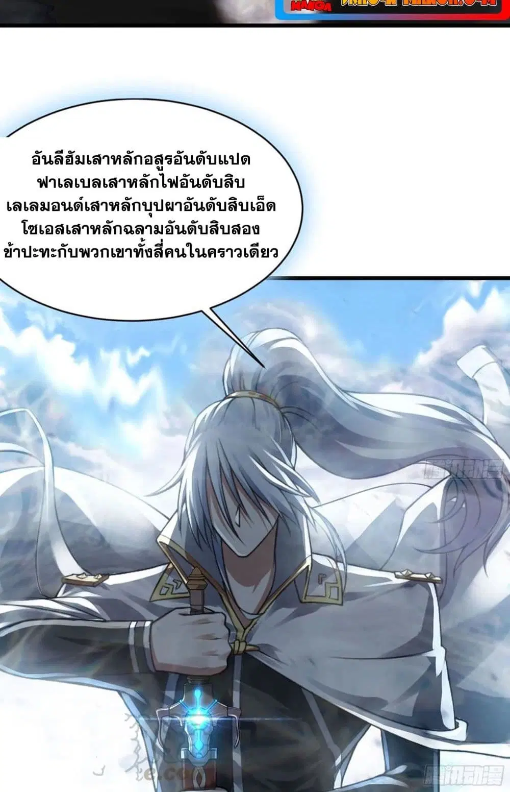 My Wife is a Demon Queen ตอนที่ 262 หน้า 12