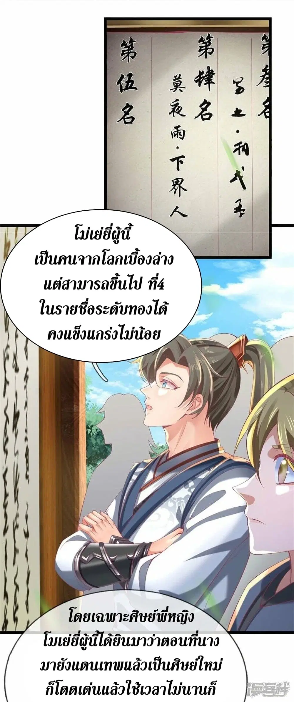 Sky Sword God ตอนที่ 478 หน้า 10