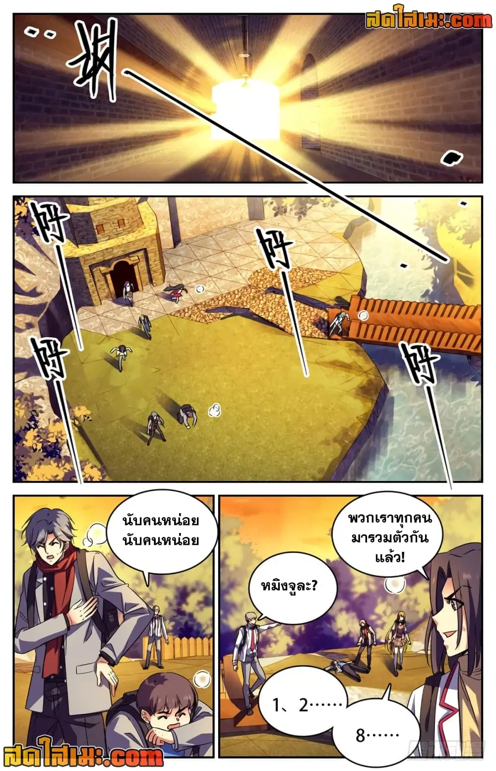 Versatile Mage ตอนที่ 231 หน้า 9