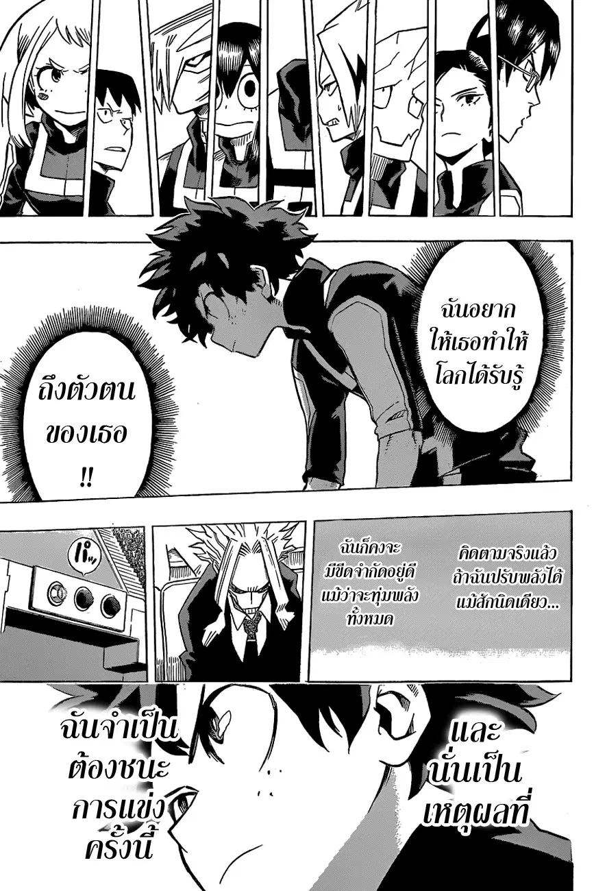 Boku no Hero Academia (My Hero Academia) ตอนที่ 24 หน้า 8