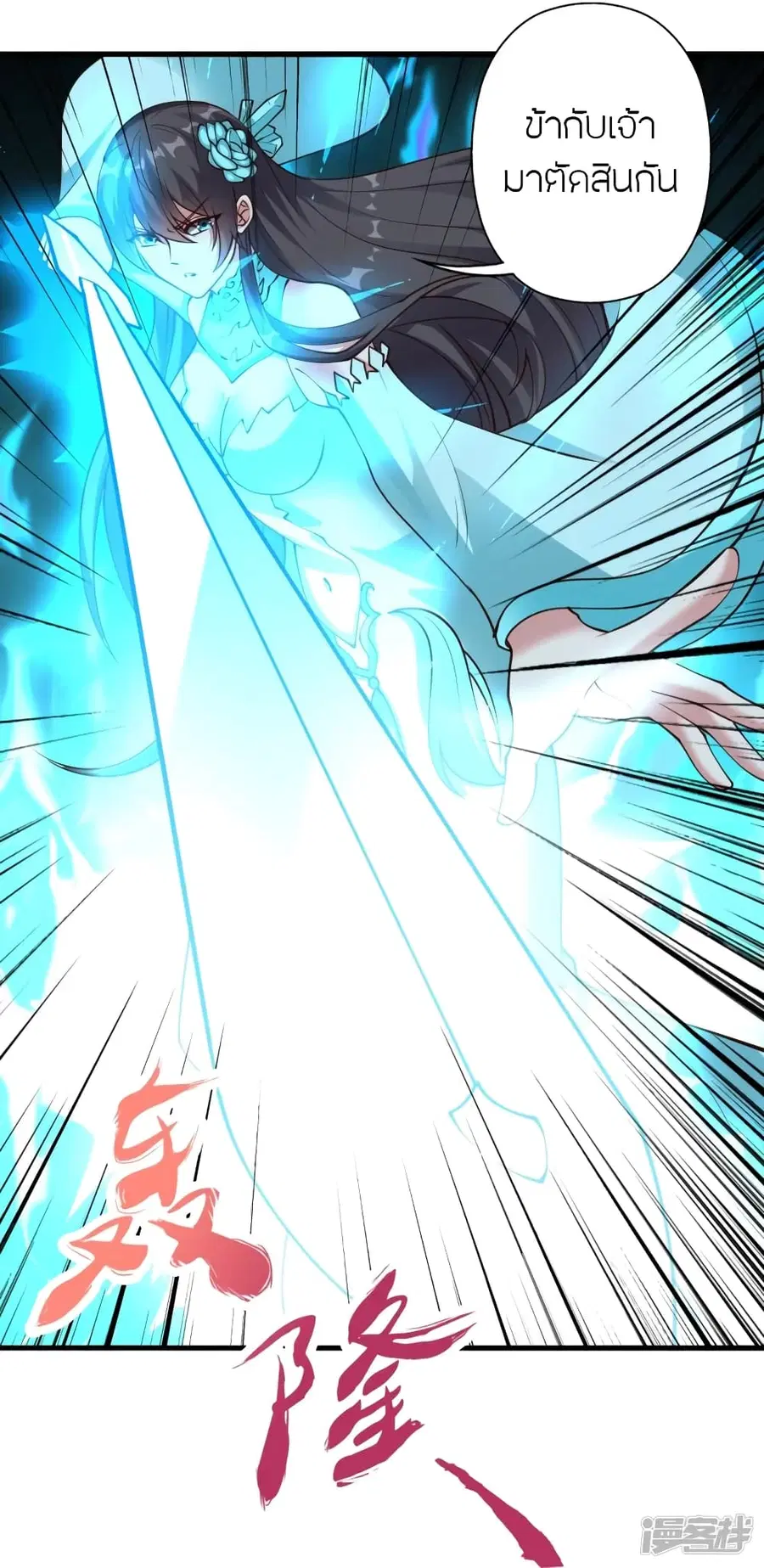 Banished Disciple’s Counterattack ราชาอมตะผู้ถูกขับไล่ ตอนที่ 269 หน้า 48