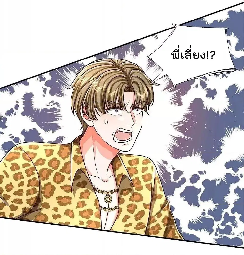 I’m the Great Immortal ตอนที่ 459 หน้า 3