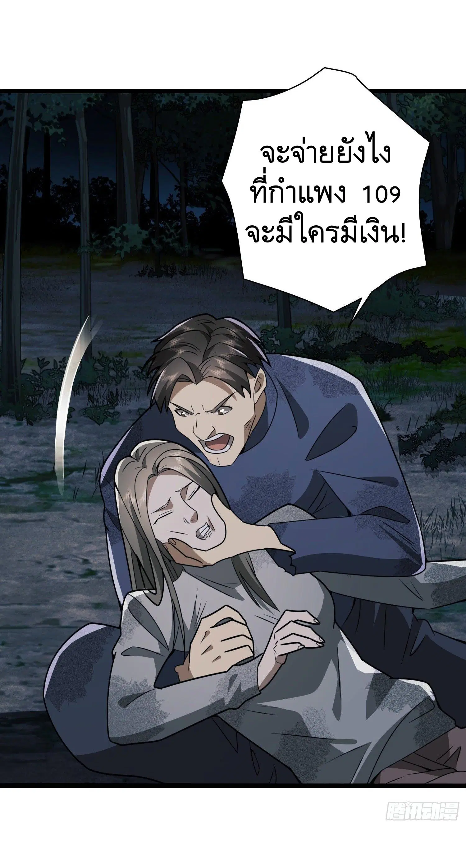 The First Order ตอนที่ 59 หน้า 22