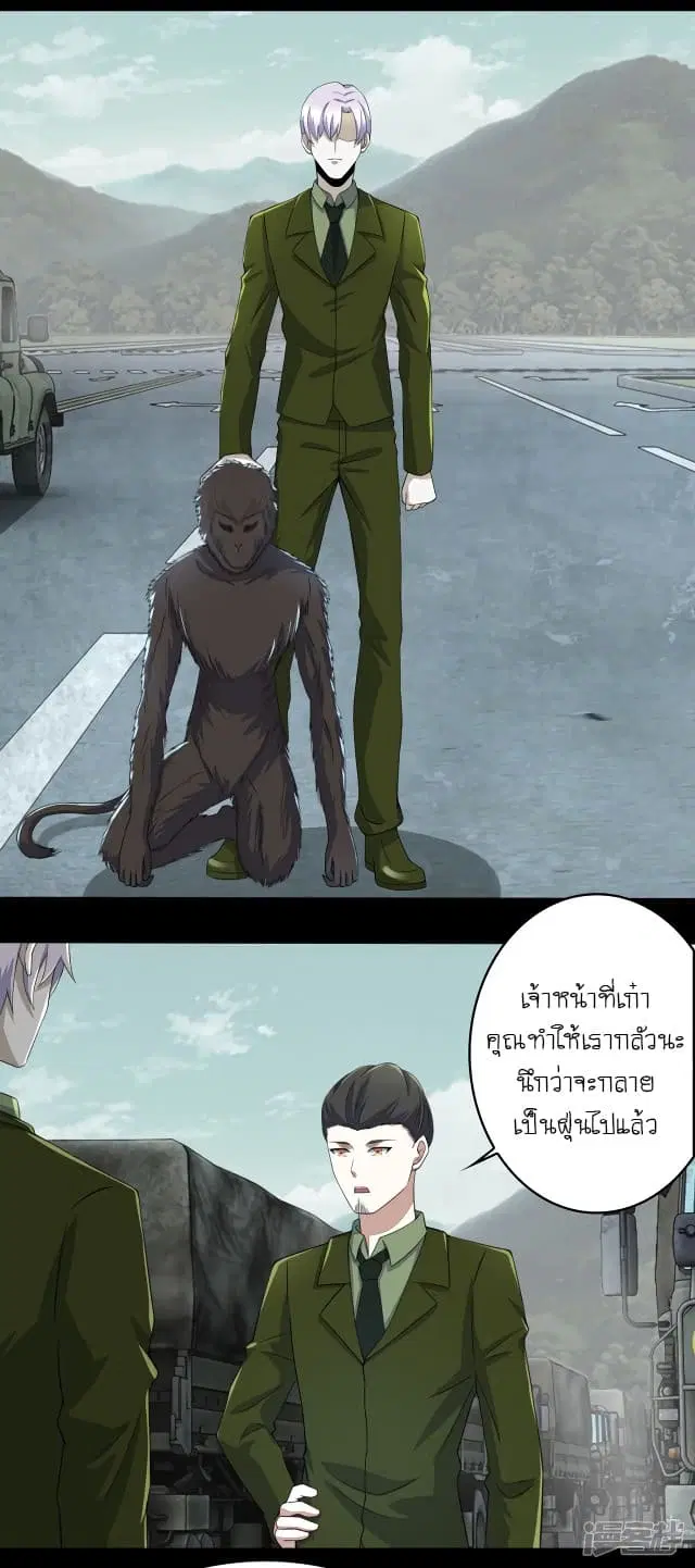 The King of Doom ตอนที่ 94 หน้า 13