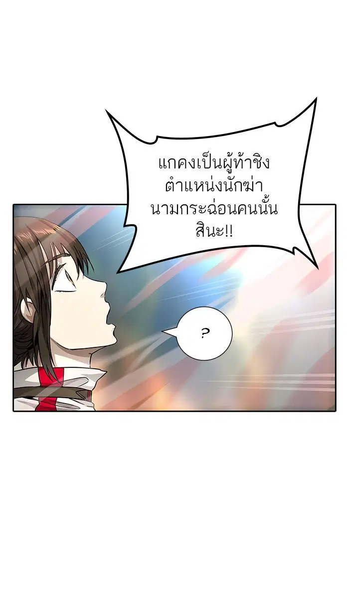 Tower of God ตอนที่ 485 หน้า 103