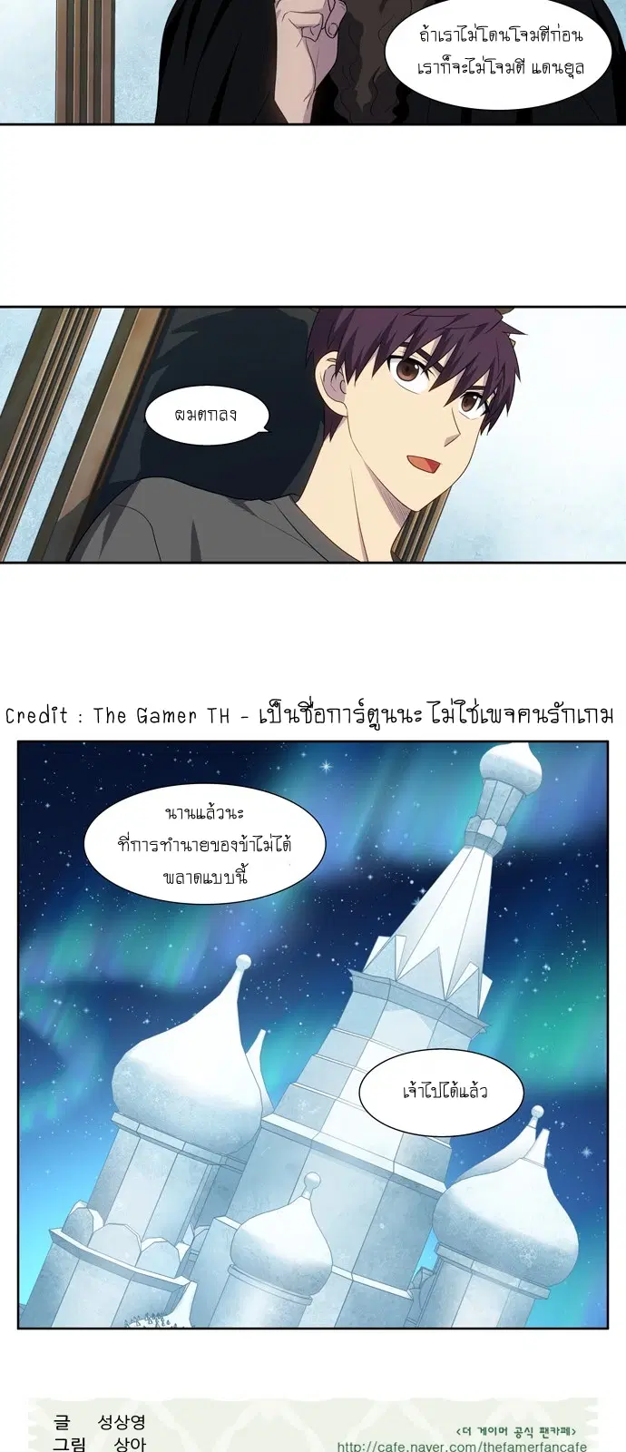 The Gamer ตอนที่ 363 หน้า 23