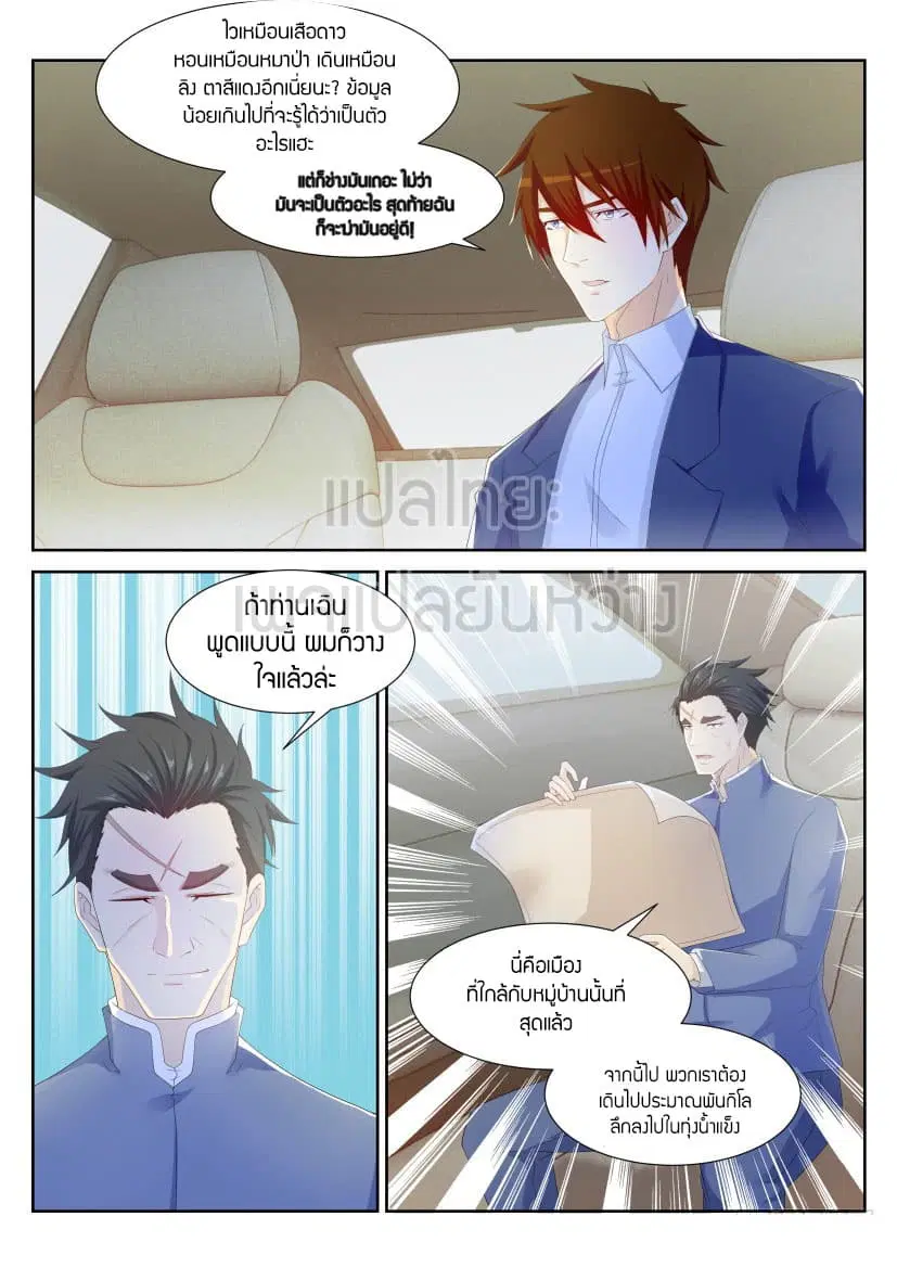 Rebirth Of The Urban Immortal Cultivator ตอนที่ 225 หน้า 14