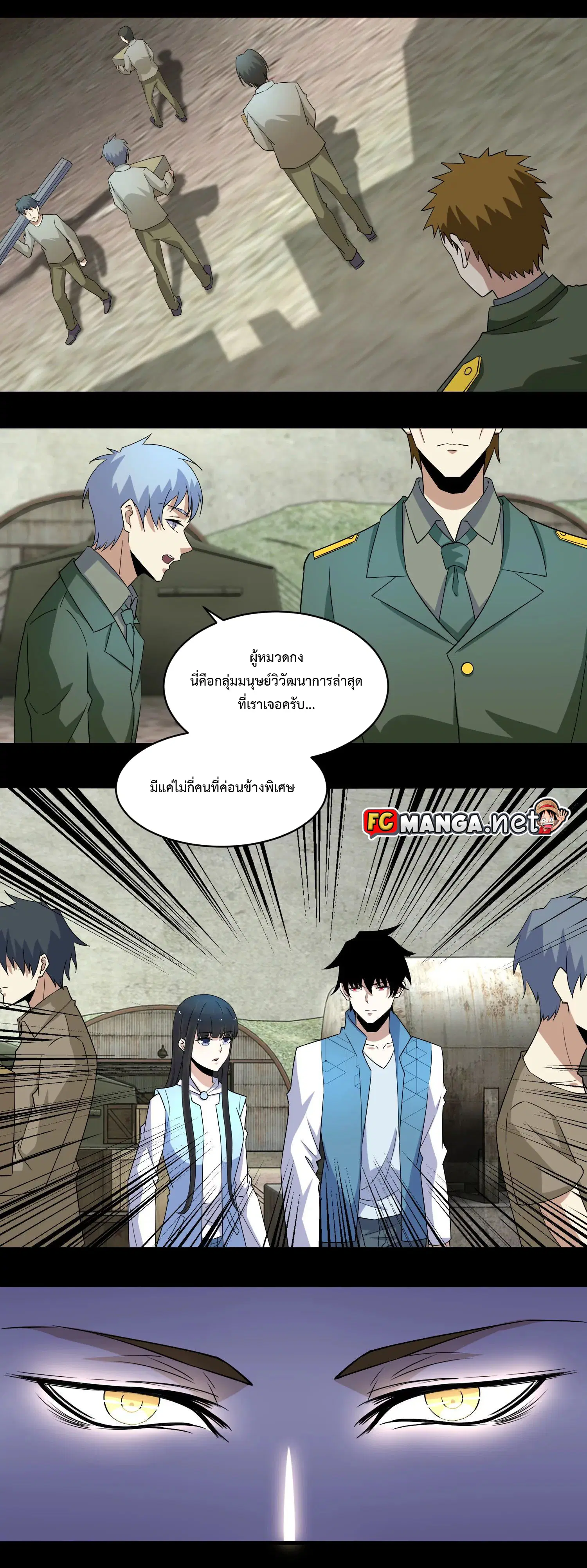 The King of Doom ตอนที่ 157 หน้า 8