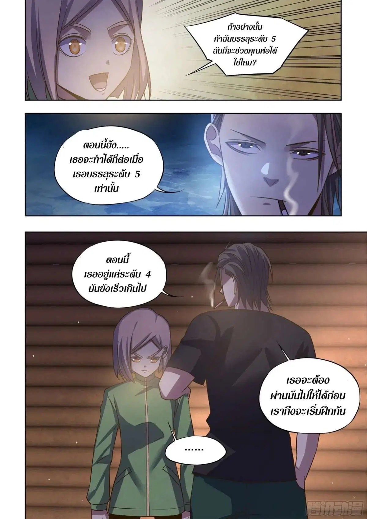 The Last Human ตอนที่ 420 หน้า 7