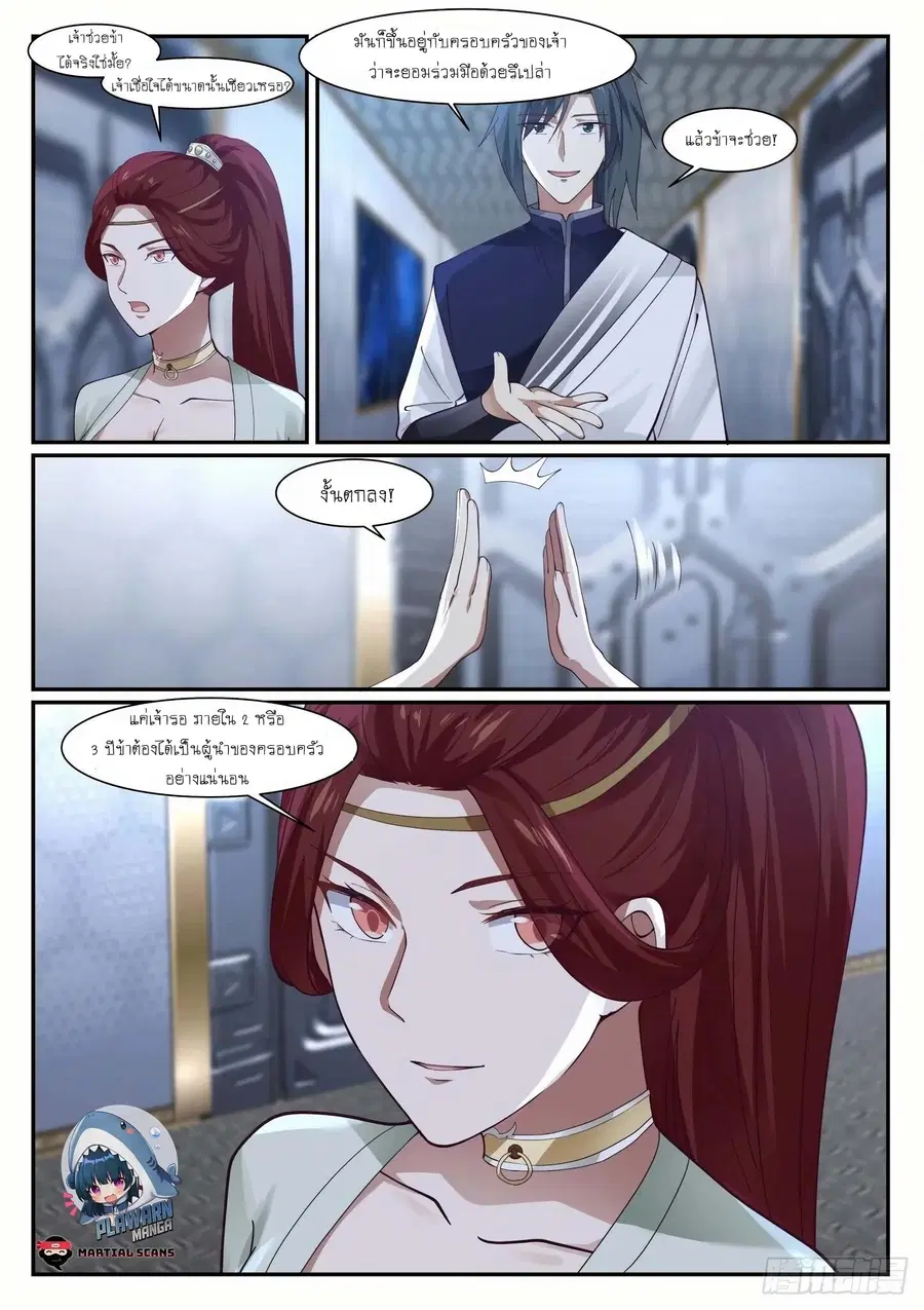 Martial Peak ตอนที่ 985 หน้า 13