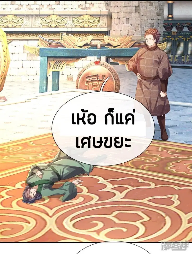 Sky Sword God ตอนที่ 124 หน้า 8