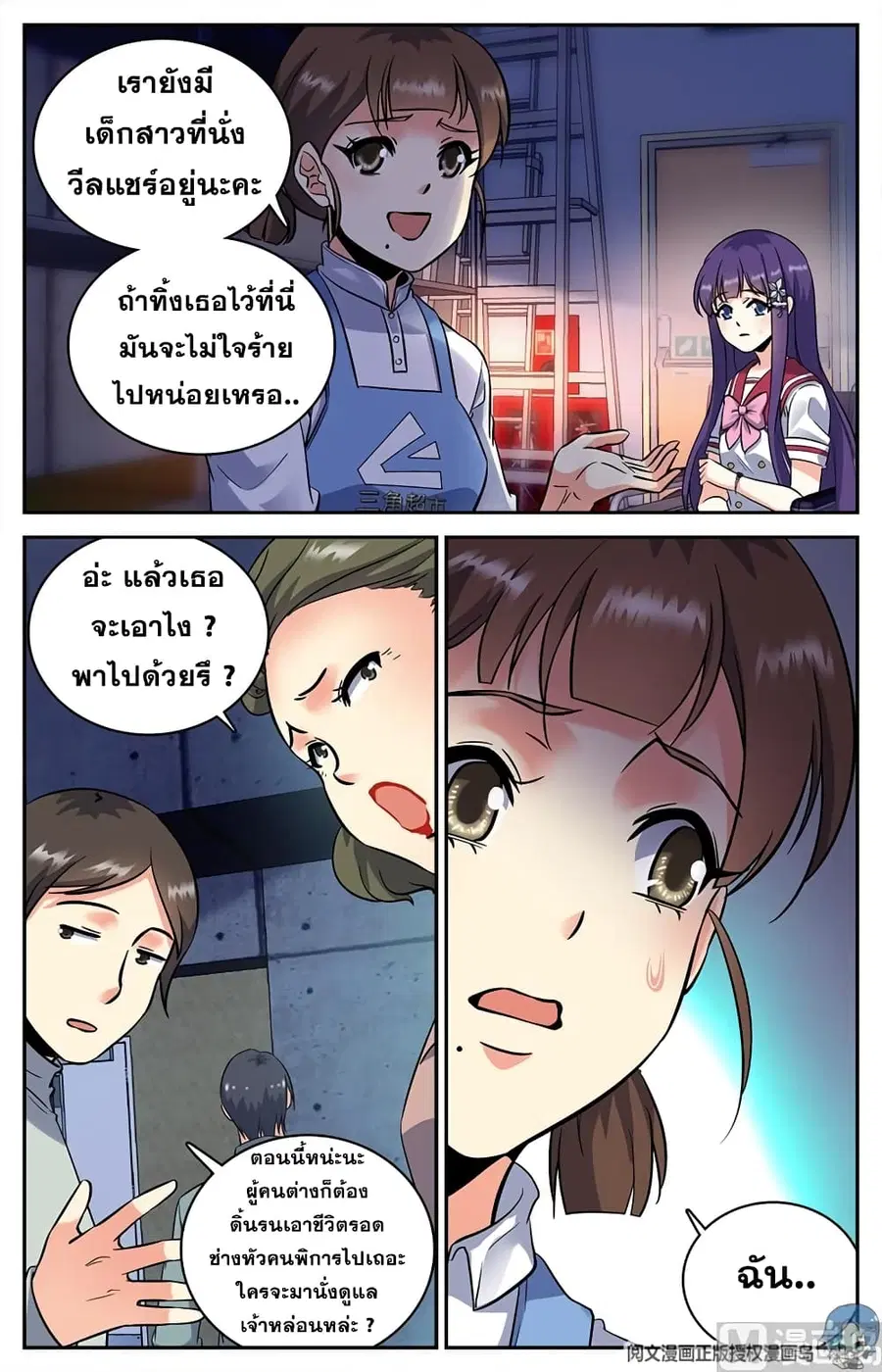 Versatile Mage ตอนที่ 89 หน้า 6