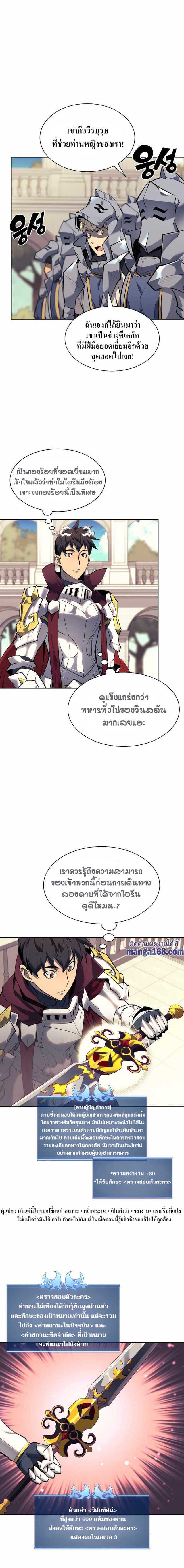 Overgeared จ้าวแห่งยุทธภัณฑ์ ตอนที่ 75 หน้า 7