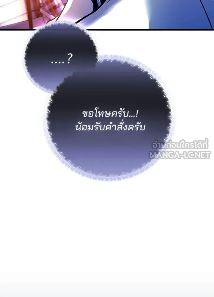 Villain to Kill ตอนที่ 216 หน้า 142