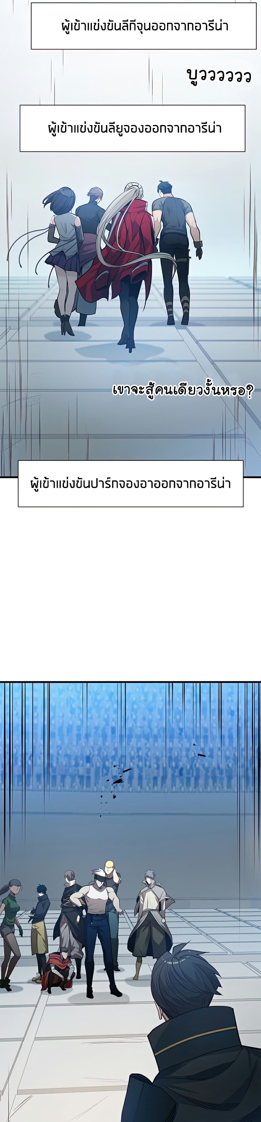 The Tutorial is Too Hard โลกฝึกสอนสุดโหดร้าย ตอนที่ 88 หน้า 25