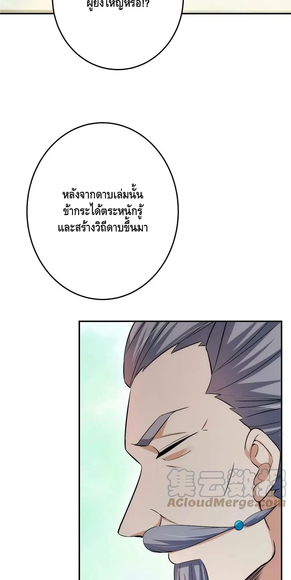 Keep A Low Profile ตอนที่ 140 หน้า 25