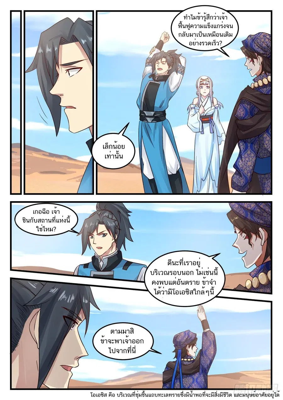 Martial Peak ตอนที่ 714 หน้า 6