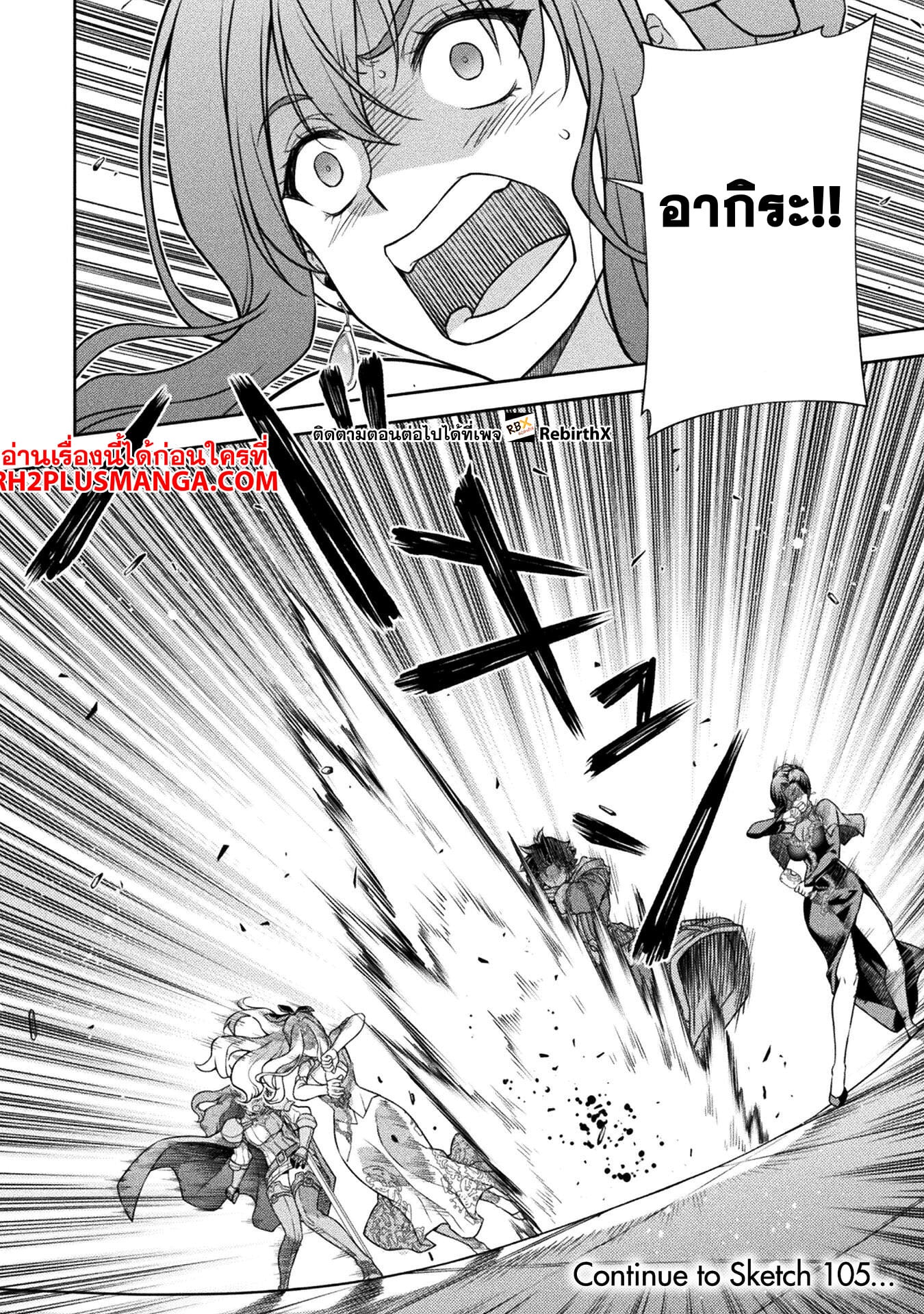 Drawing: Saikyou Mangaka wa Oekaki Skill de Isekai Musou Suru! นักวาดมังงะผู้ไร้เทียมทาน ณ แดนต่างโลก ตอนที่ 104 หน้า 17