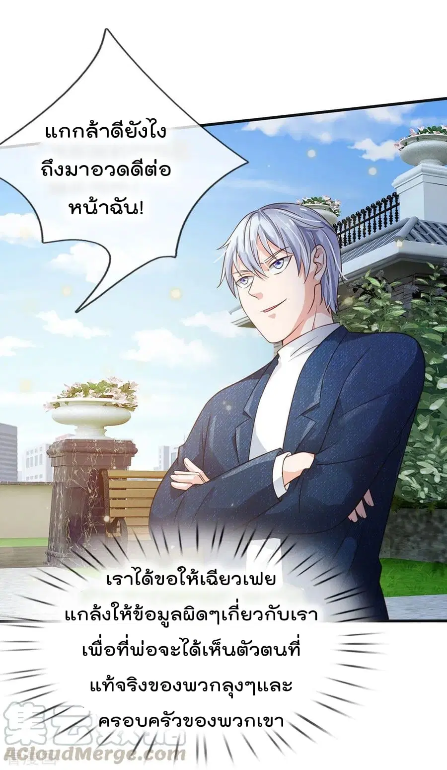 I’m the Great Immortal ตอนที่ 186 หน้า 23