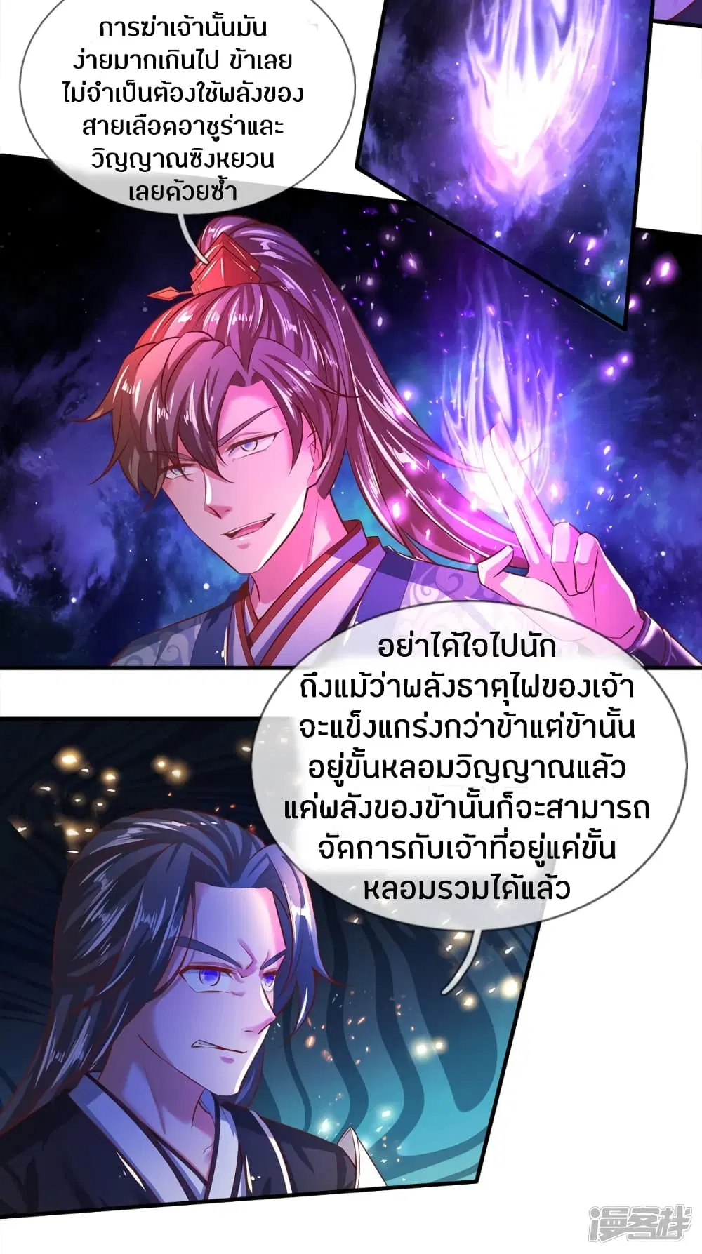 Sky Sword God ตอนที่ 256 หน้า 6