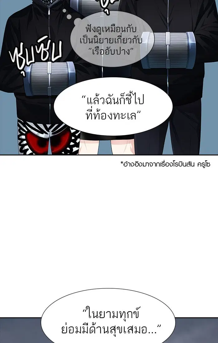 Tower of God ตอนที่ 545 หน้า 172