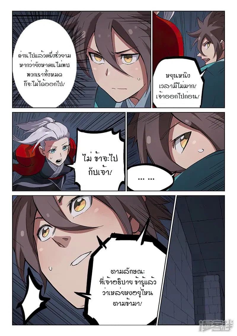 Star Martial God Techniquer ตอนที่ 224 หน้า 4