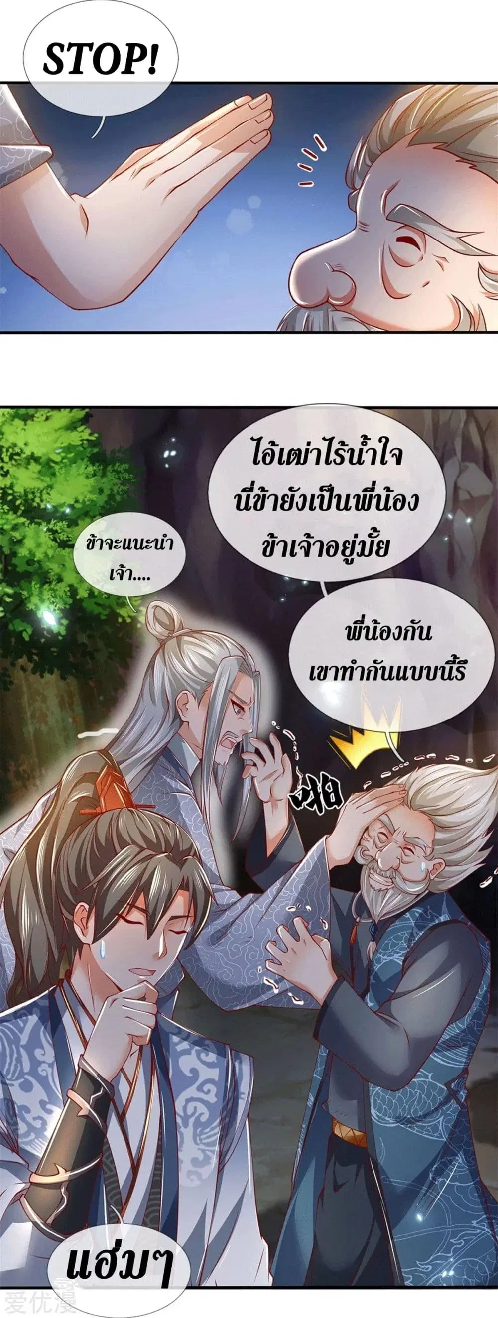 Sky Sword God ตอนที่ 347 หน้า 22
