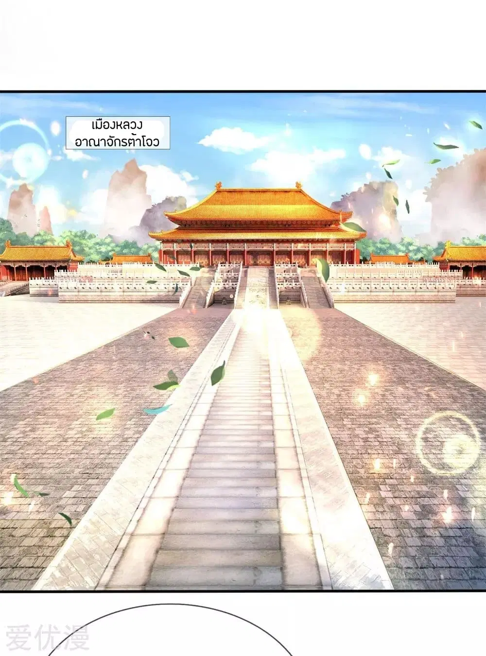 Sky Sword God ตอนที่ 278 หน้า 13