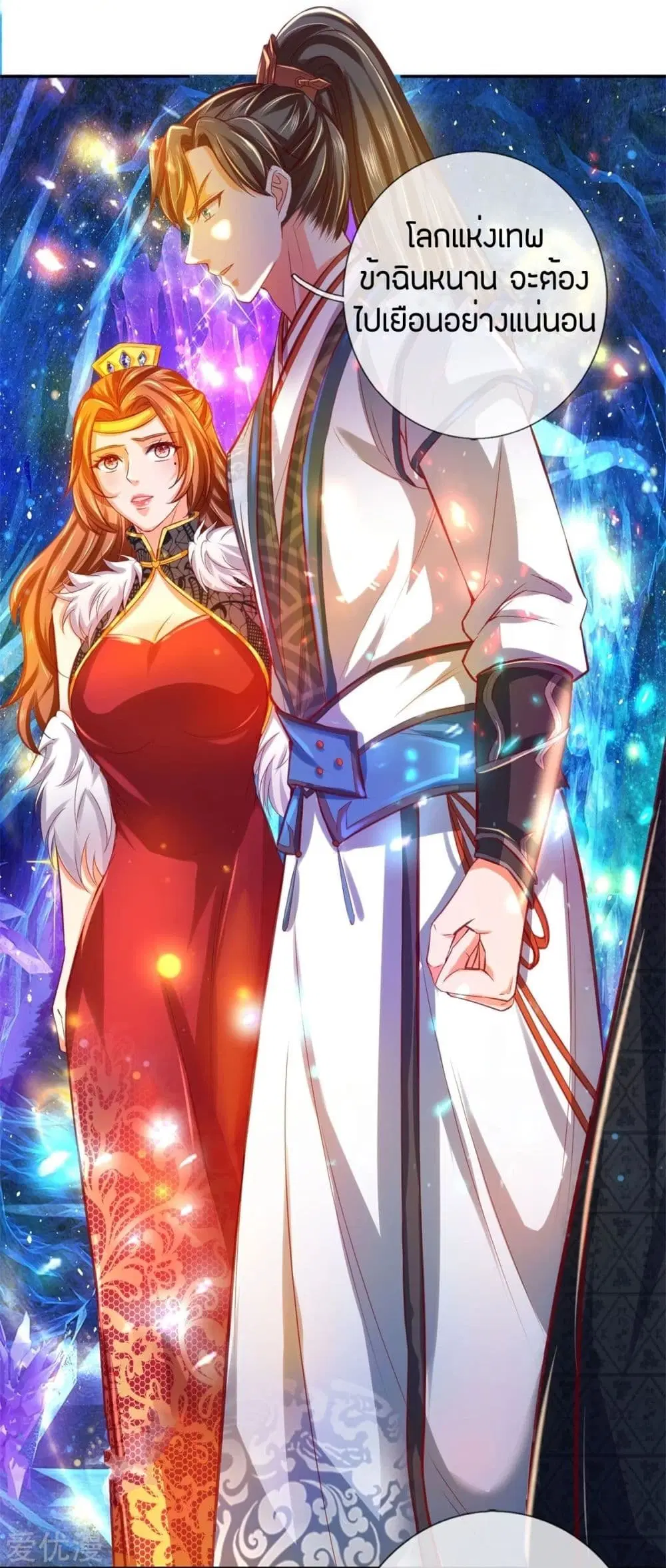 Sky Sword God ตอนที่ 263 หน้า 5