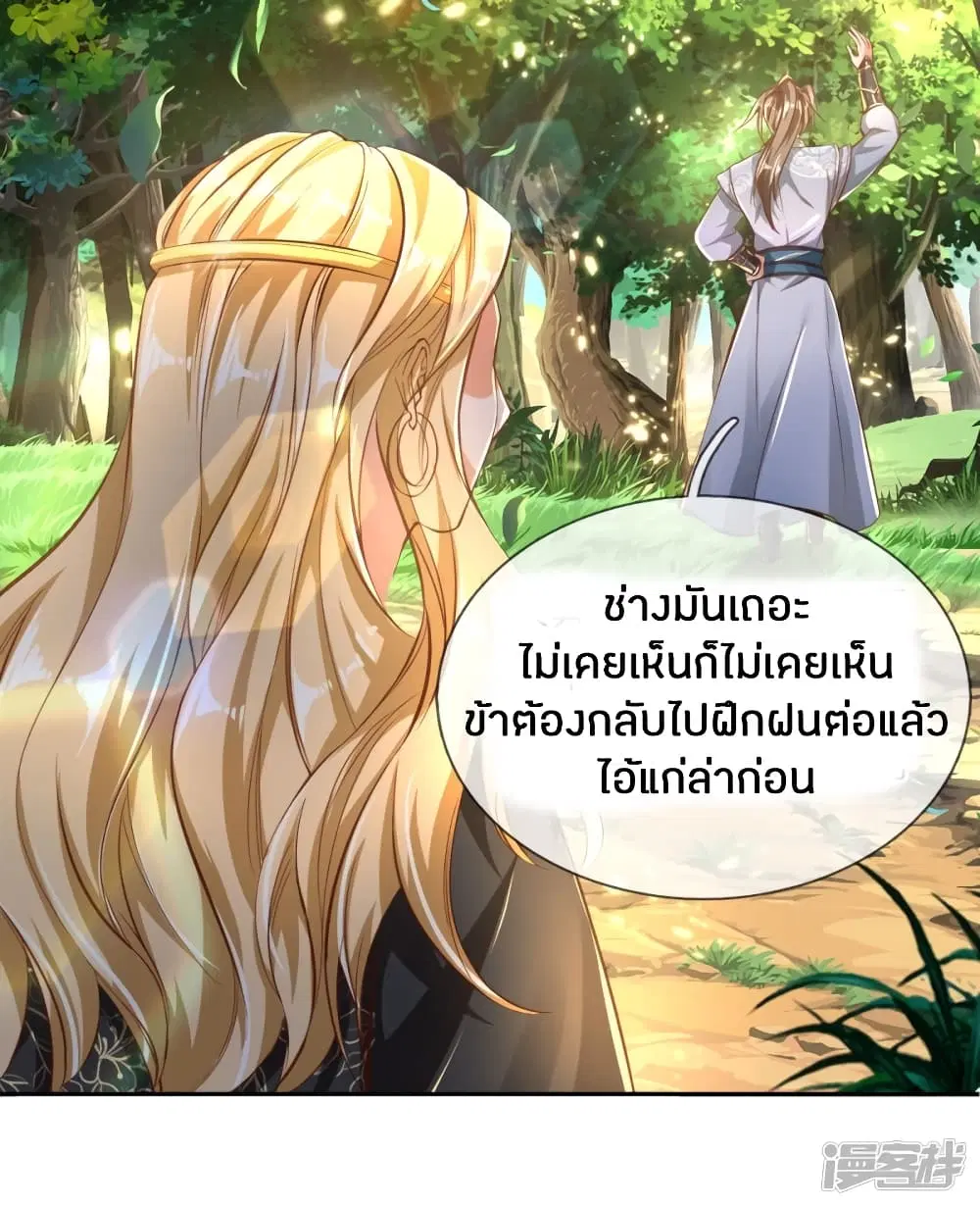 Sky Sword God ตอนที่ 238 หน้า 9