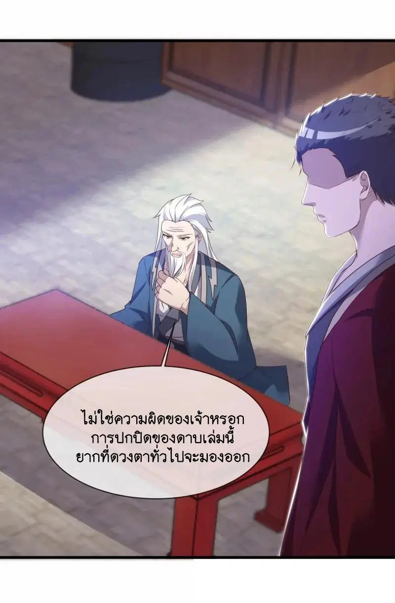 Peerless Battle Spirit ตอนที่ 619 หน้า 25