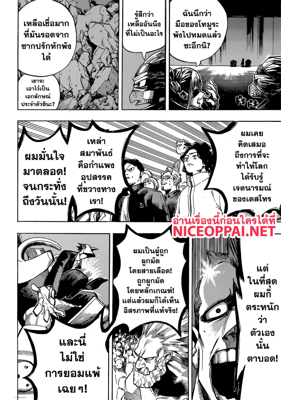 My Hero Academia ตอนที่ 240 หน้า 8
