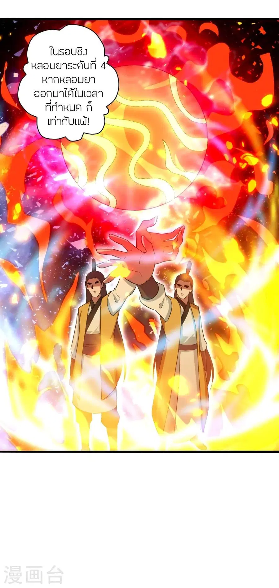 Banished Disciple’s Counterattack ราชาอมตะผู้ถูกขับไล่ ตอนที่ 288 หน้า 28