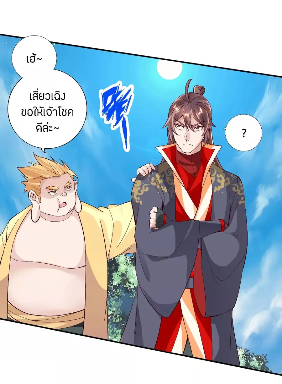 Banished Disciple’s Counterattack ราชาอมตะผู้ถูกขับไล่ ตอนที่ 126 หน้า 3