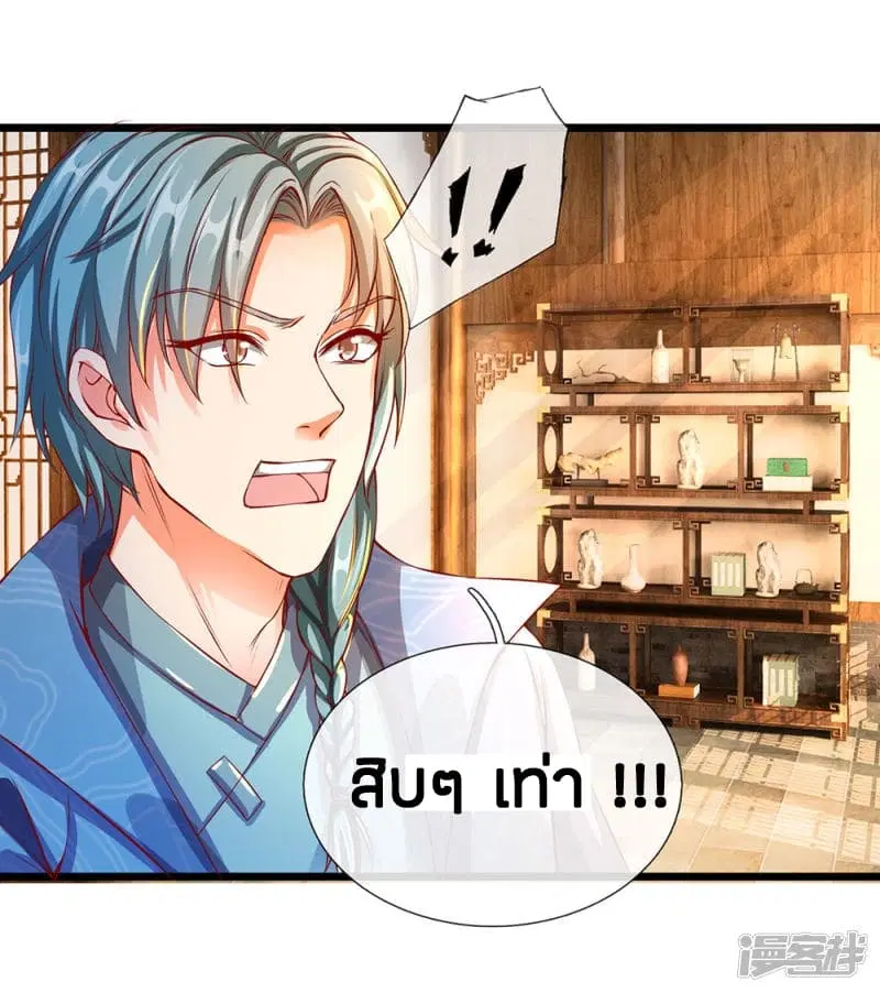 Sky Sword God ตอนที่ 119 หน้า 6