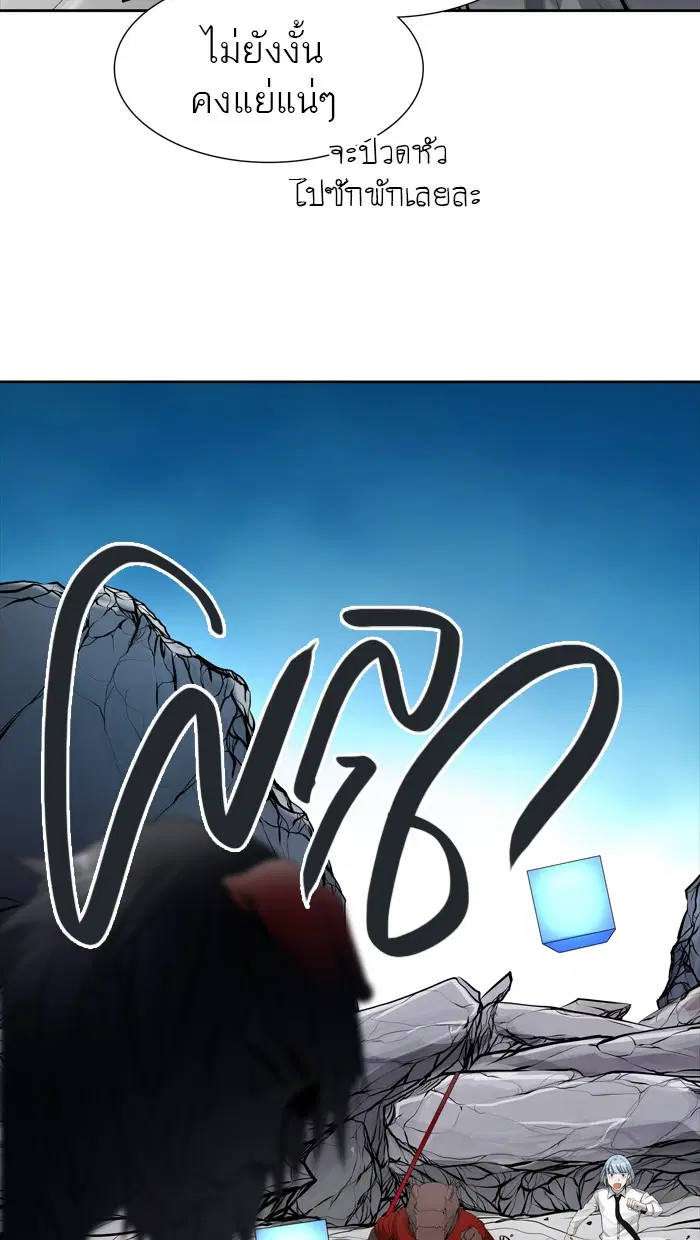 Tower of God ตอนที่ 438 หน้า 92