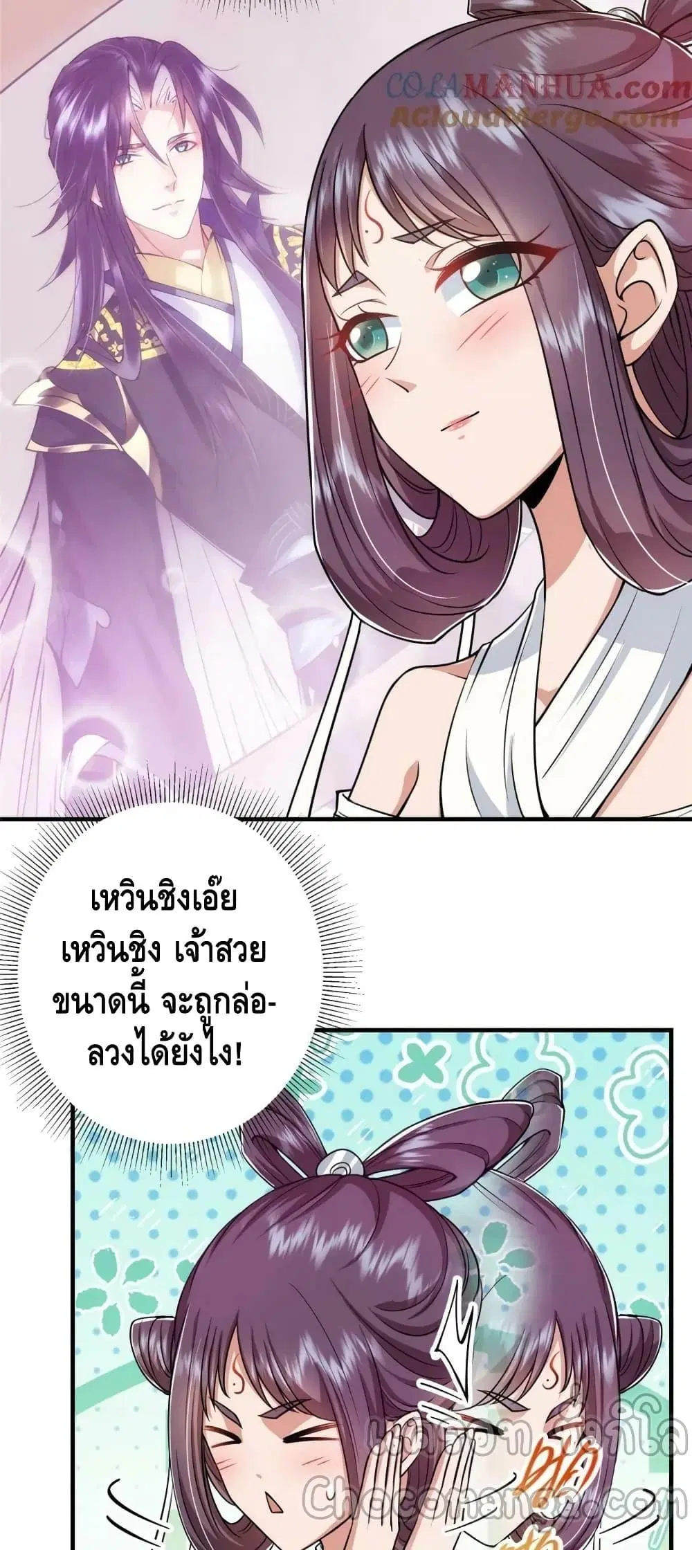 Keep A Low Profile ตอนที่ 219 หน้า 4