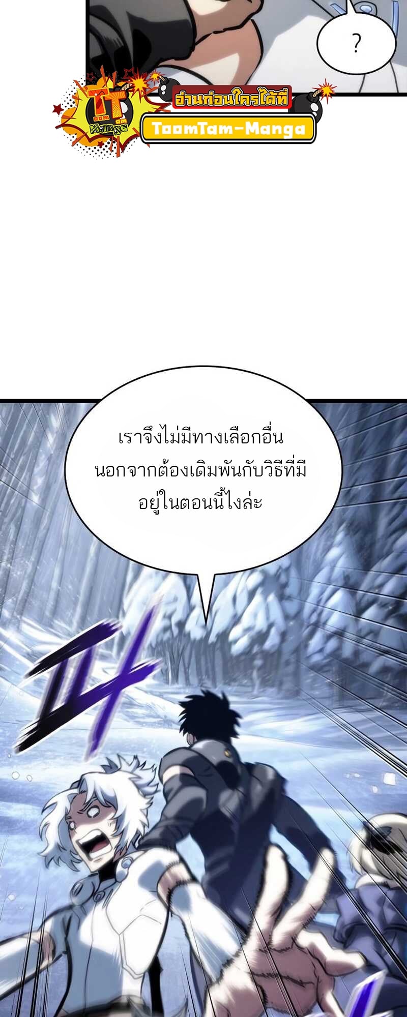 The World After the end โลกหลังการล่มสลาย ตอนที่ 111 หน้า 16