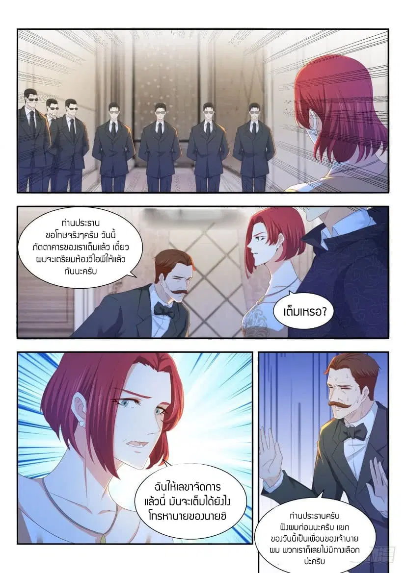 Rebirth Of The Urban Immortal Cultivator ตอนที่ 258 หน้า 5